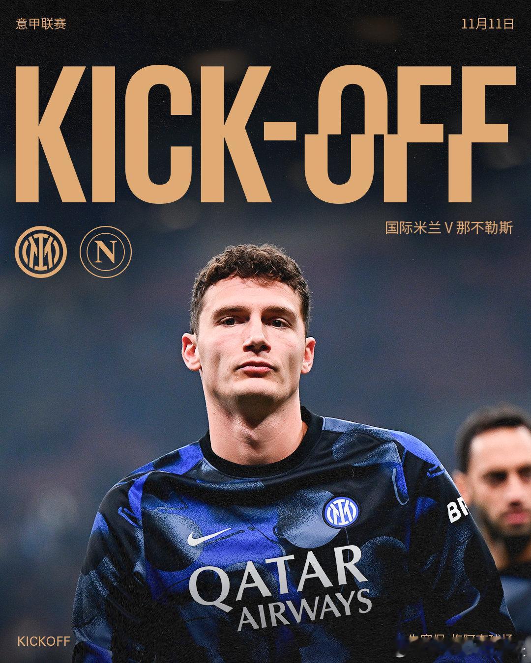 随着主裁判一声哨响，本场比赛正式开始！🔥#ForzaInter##IMInte