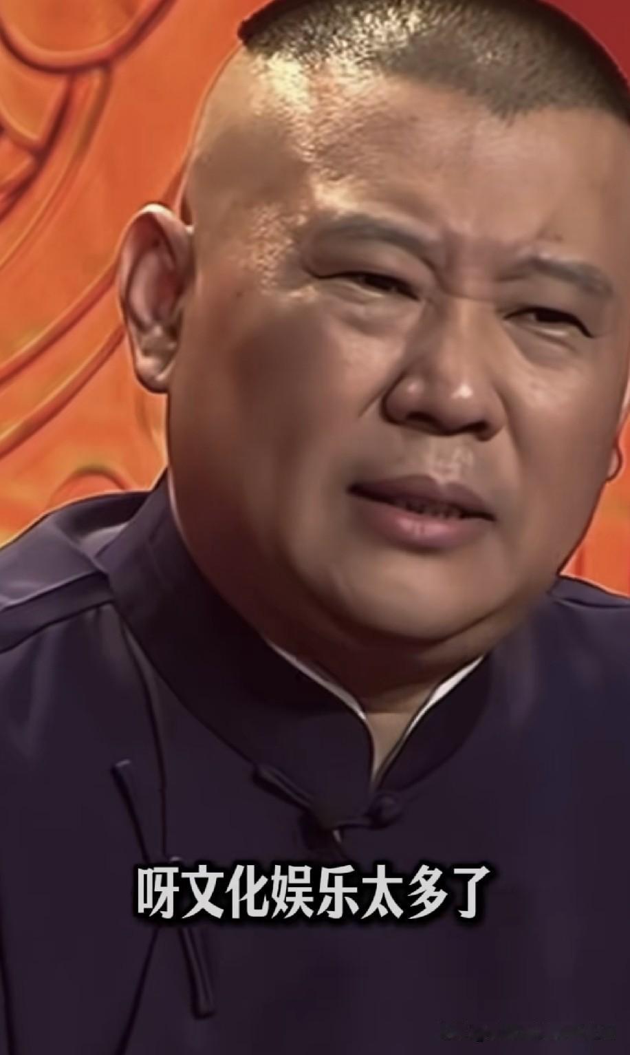 郭德纲曾聊戏曲兴衰，很多人理解反了：不是吐槽现在不好干！
这段内容经常被剪成短片