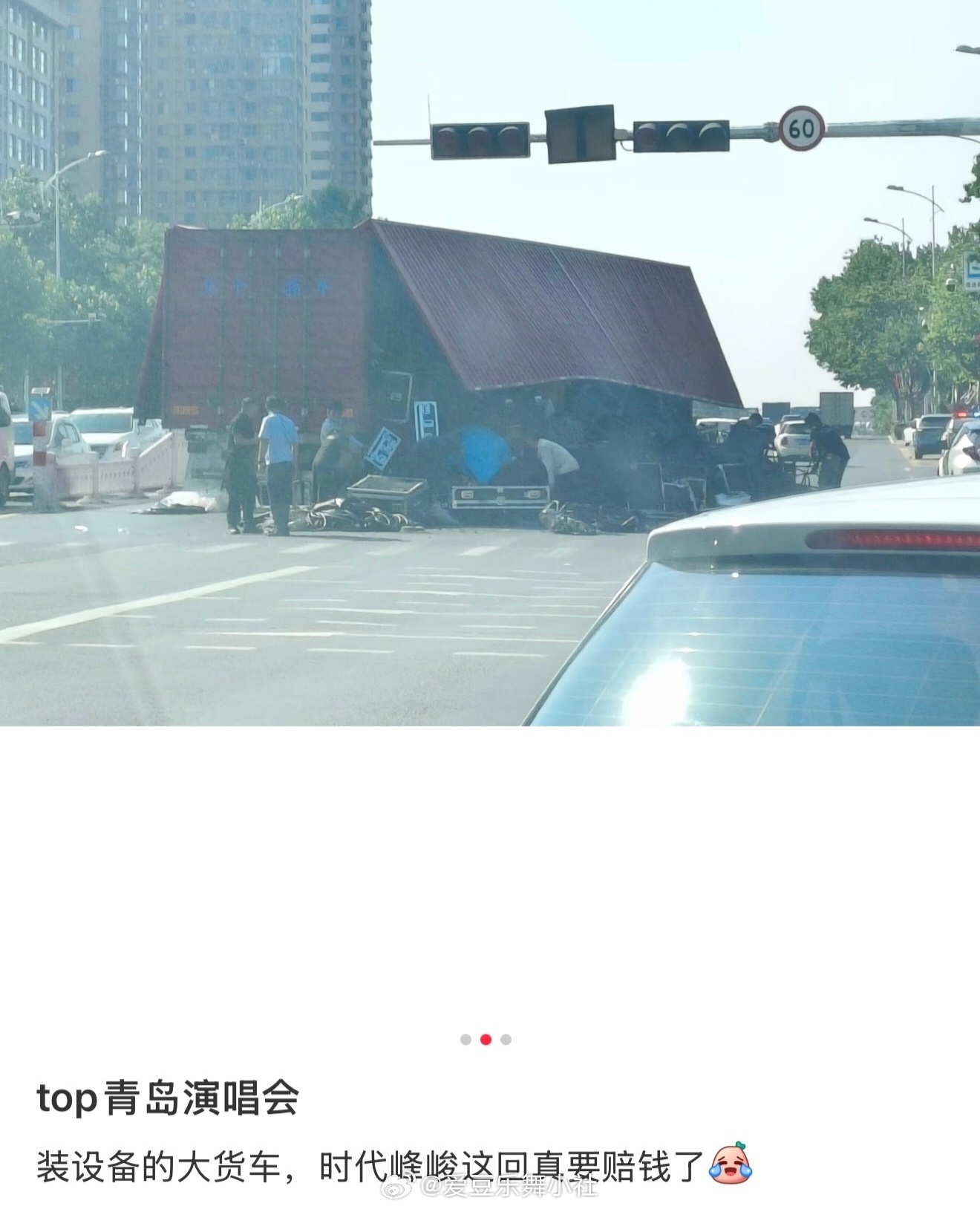 TOP青岛演唱会装设备的大货车翻了