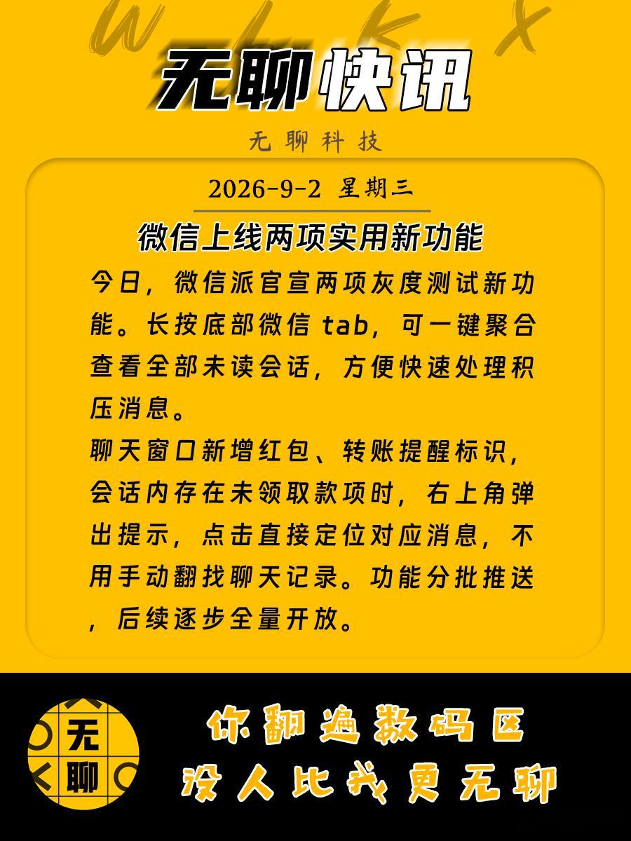 【微信上线两项实用新功能】今日，微信派官宣两项灰度测试新功能。长按底部微信 ta