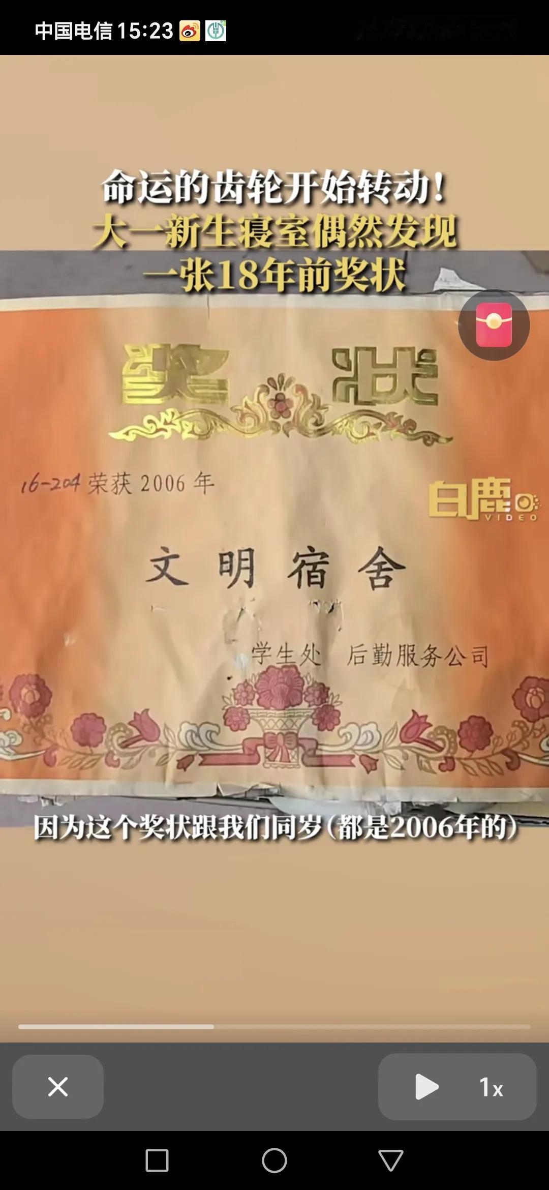 11月20日，河北石家庄一大一新生在宿舍发现墙纸很旧，拆下来突然看到一张十几年前