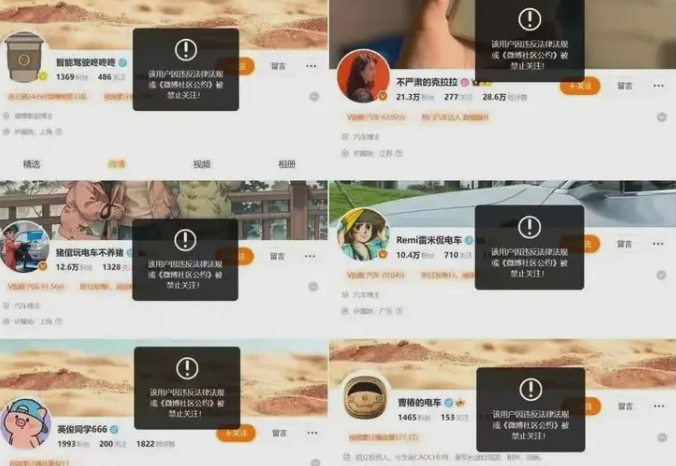 一批汽车博主被禁止关注 ​​​