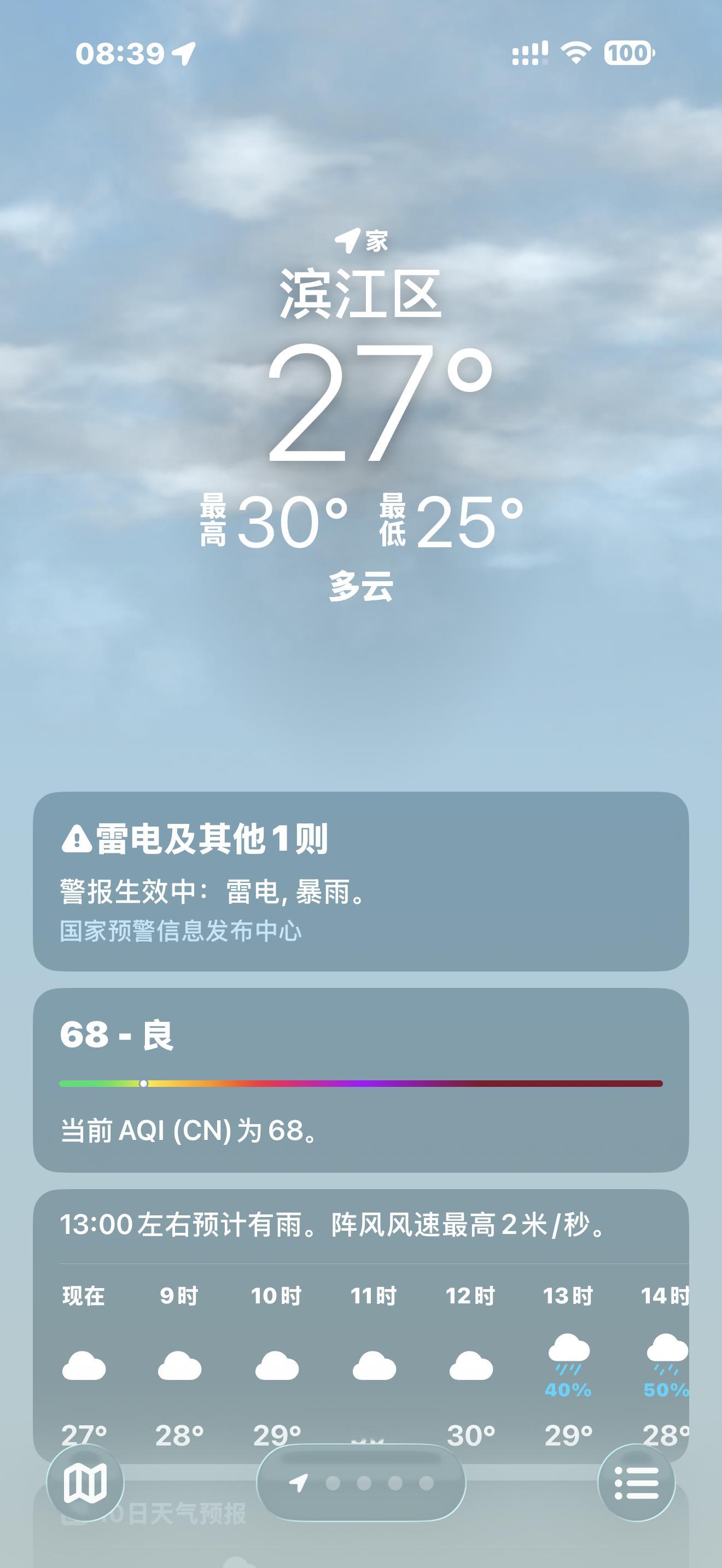 苹果手机自带的天气预报能干啥？……外面大暴雨了都它还搁这无雨我都无语😑嘴是真硬
