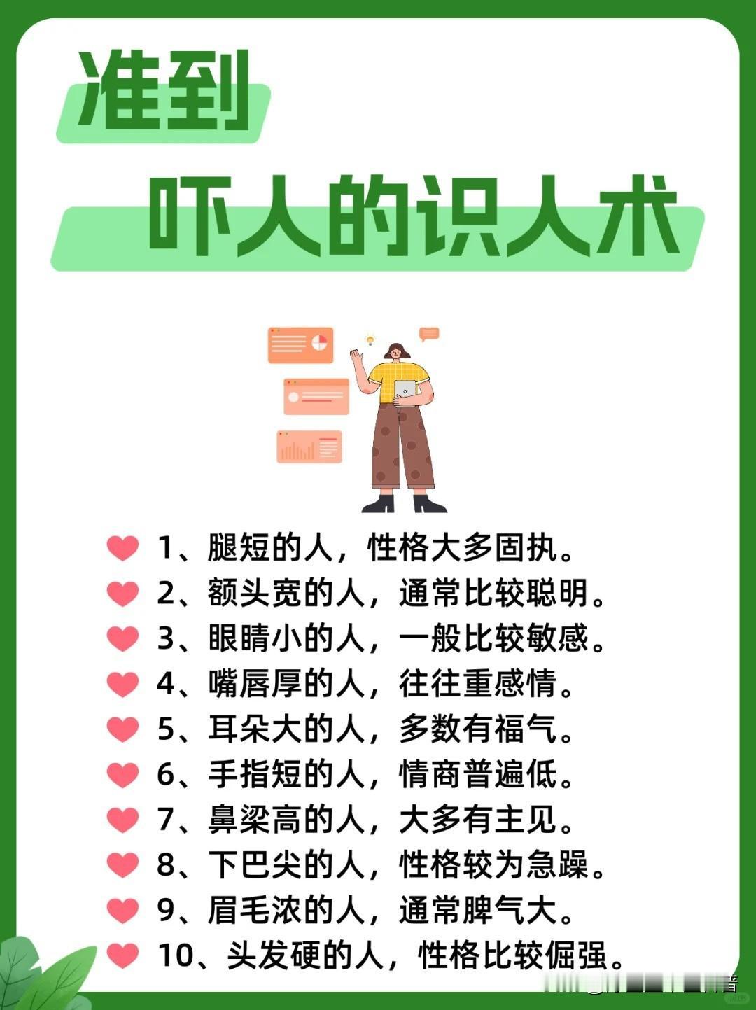 准到吓人的识人术，你中了几个？