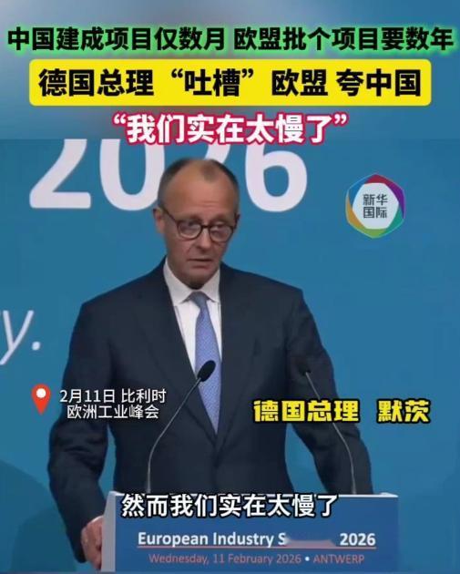 德国总理默茨，这回是真忍不住了，当着全欧洲的面，对中国一顿猛夸。

德国总理默茨