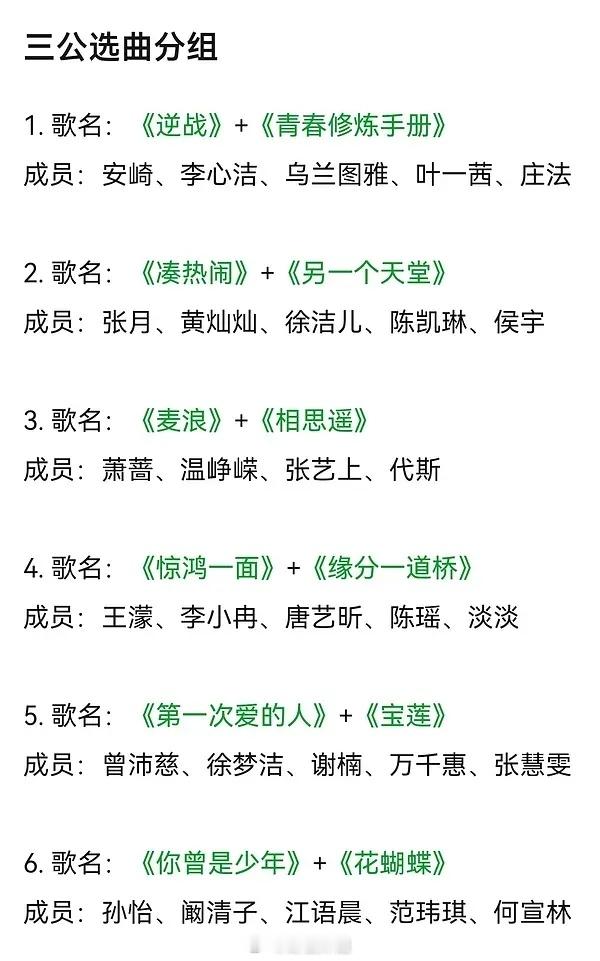 浪姐三公分组的这些歌。。这些人。。除了看乐子不知道什么还能支撑我继续看下去。。 