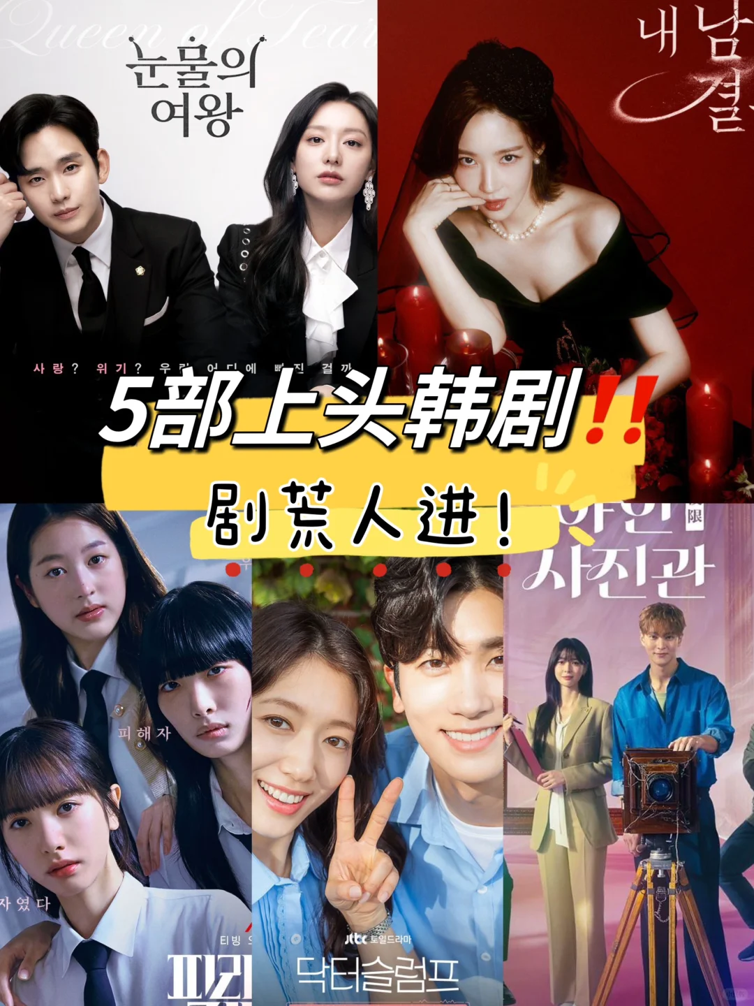 5部巨巨巨好看上头韩剧❗️剧荒人进❗️