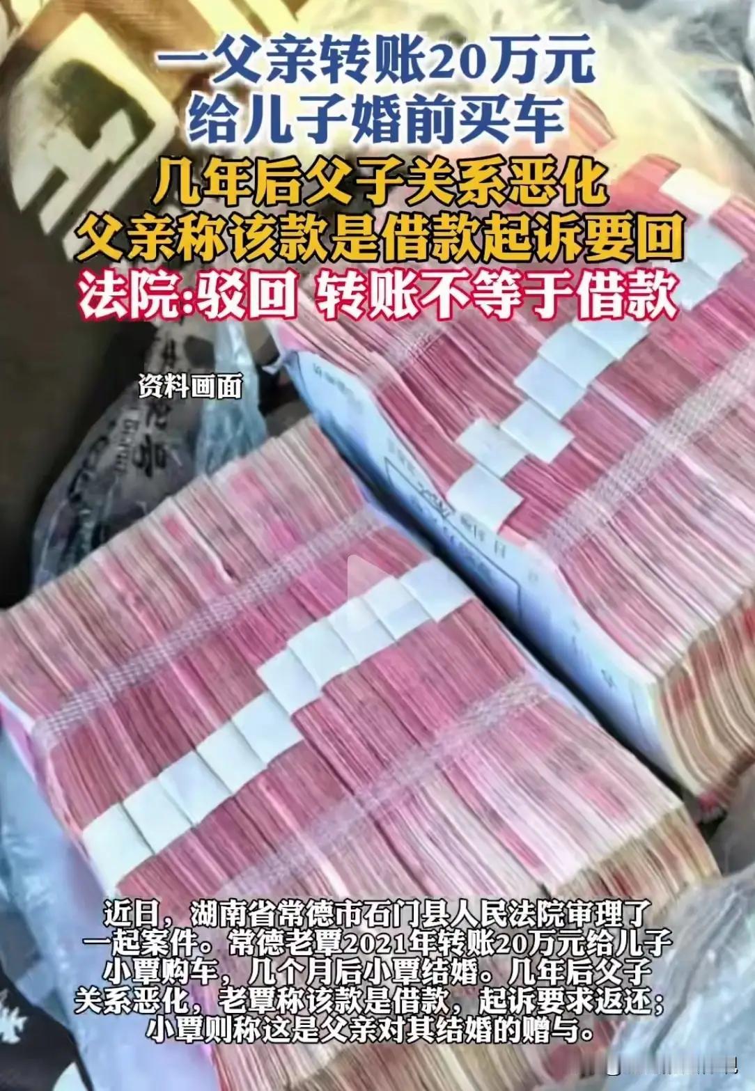 二十万买断父子情，亲情账本别糊涂

湖南石门，老覃给儿子小覃结婚掏了二十万买新车