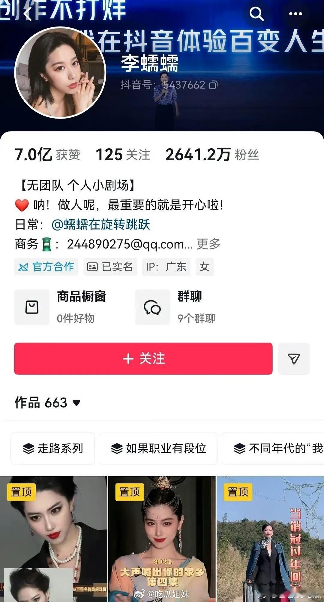 李蠕蠕收入比娱乐圈很多人高她是真的在用心在做内容的 ​​​
