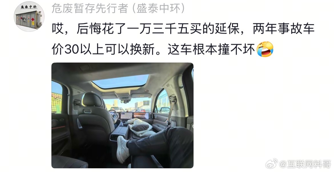 问界车主们最后悔的事情出现了。。。突然意识到花钱买什么保险，就是乱花冤枉钱，这车