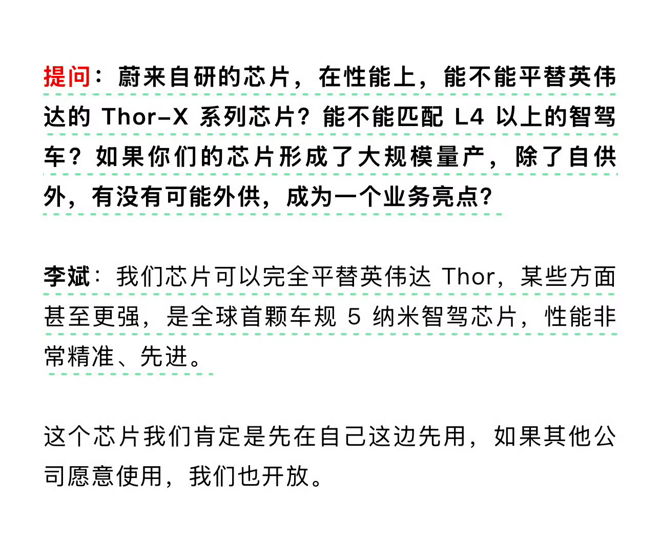 蔚来自研第一代神玑智驾芯片是如何全面超越英伟达的？量产上车的时间比英伟达Thor