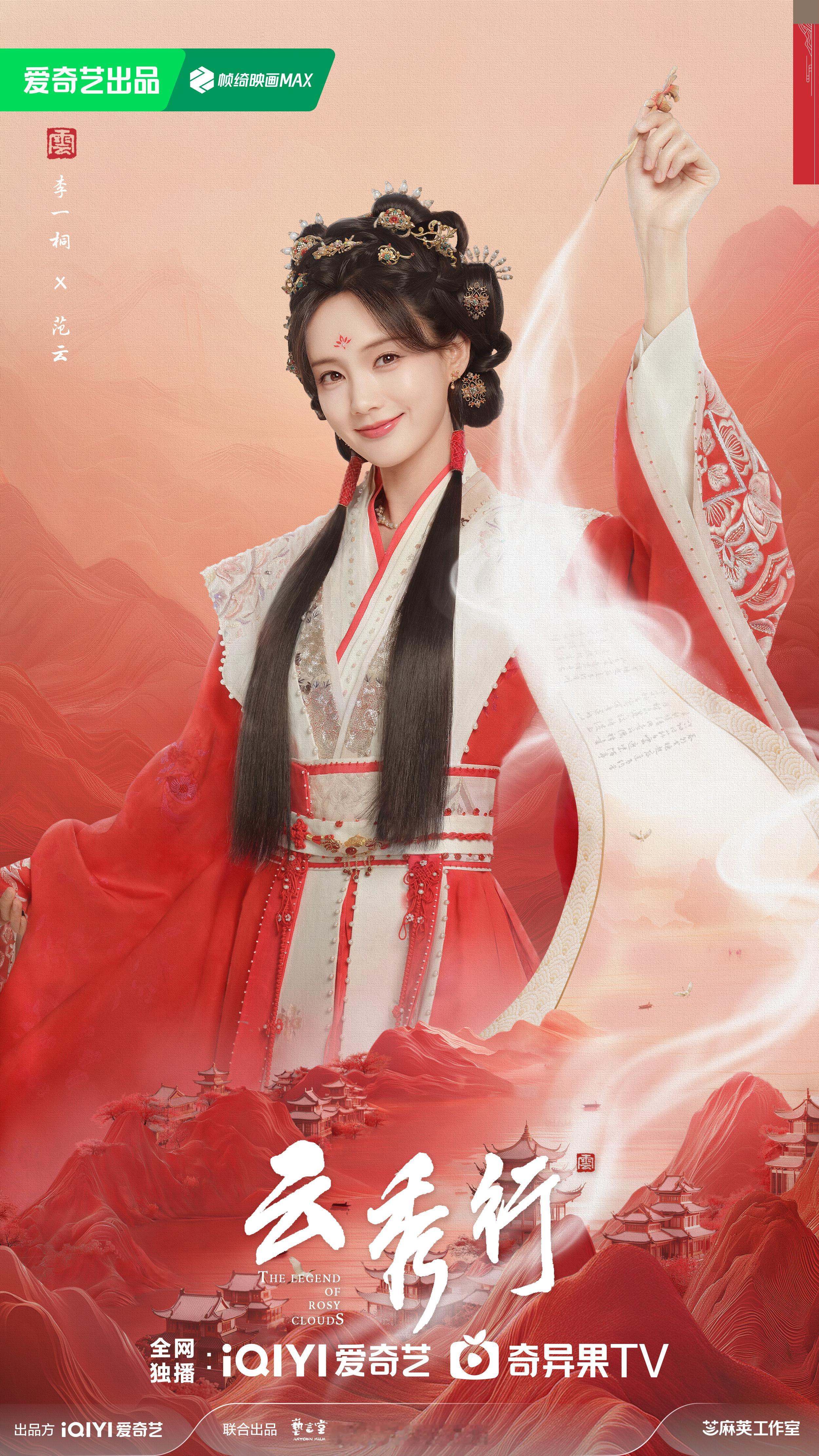 你好星期六1月13日录制嘉宾——《云秀行》剧组：李一桐、曾舜晞、邓为 