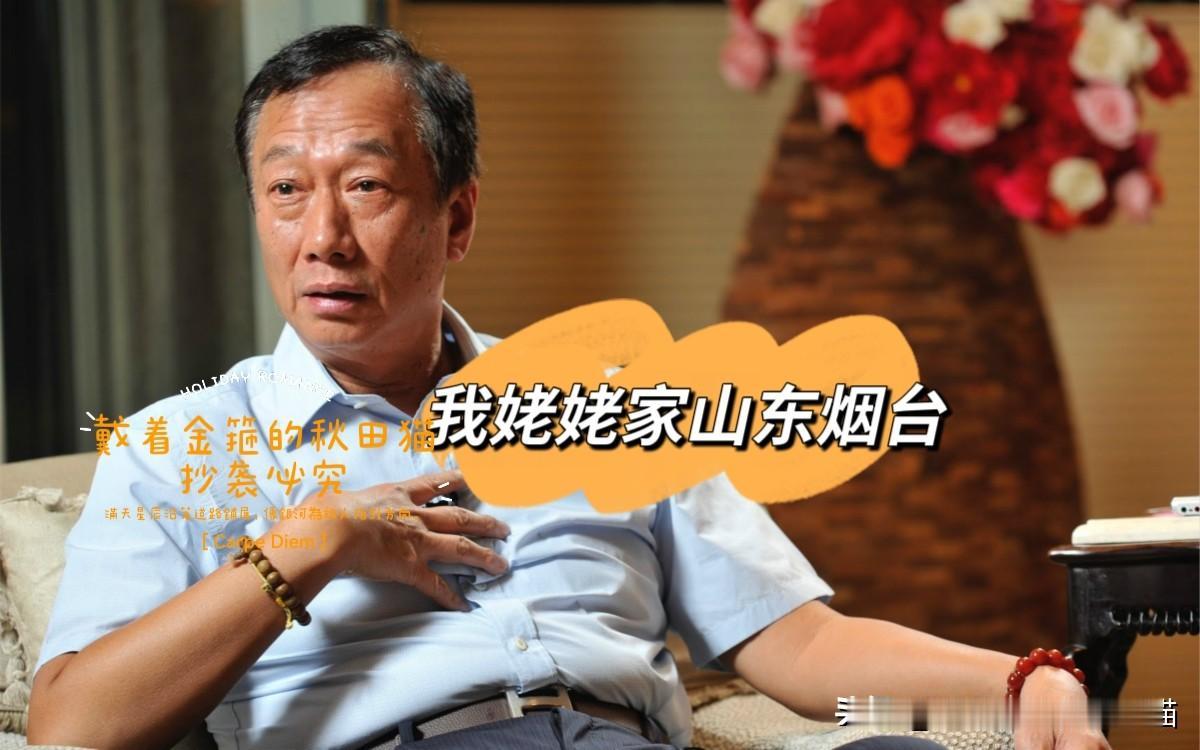 台湾首富不再是山东外甥，郭台铭被超越！幕后赢家竟是“被动元件之王”～

天下风云