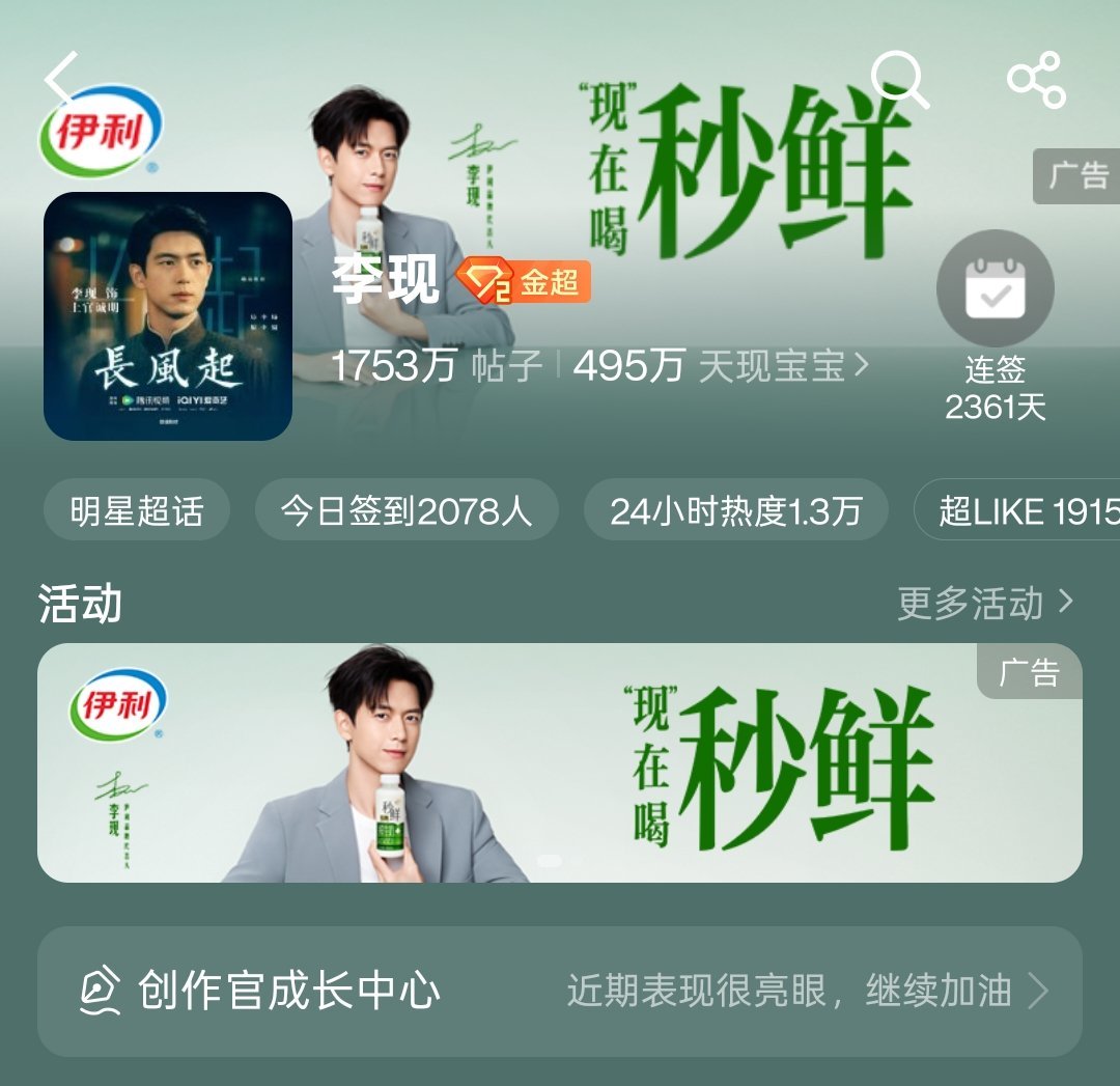 现在喝秒鲜李现伊利品牌代言人和李现一起，现在喝秒鲜