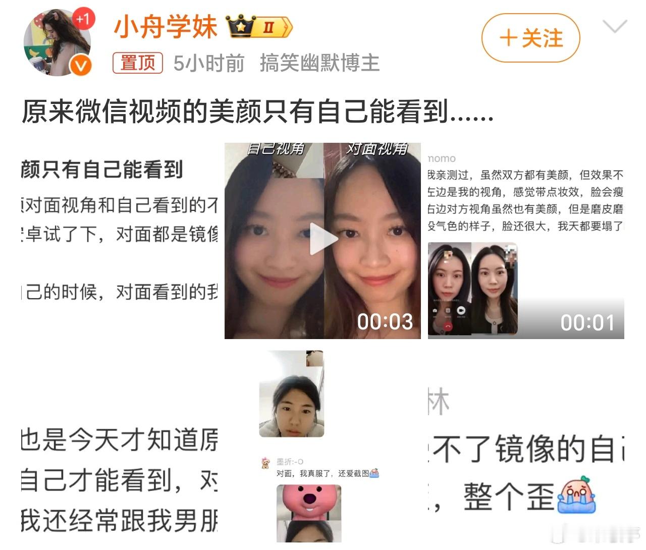 原来微信视频的美颜只有自己能看到 微信视频美颜只能自己看到？真的假的？！那么这个