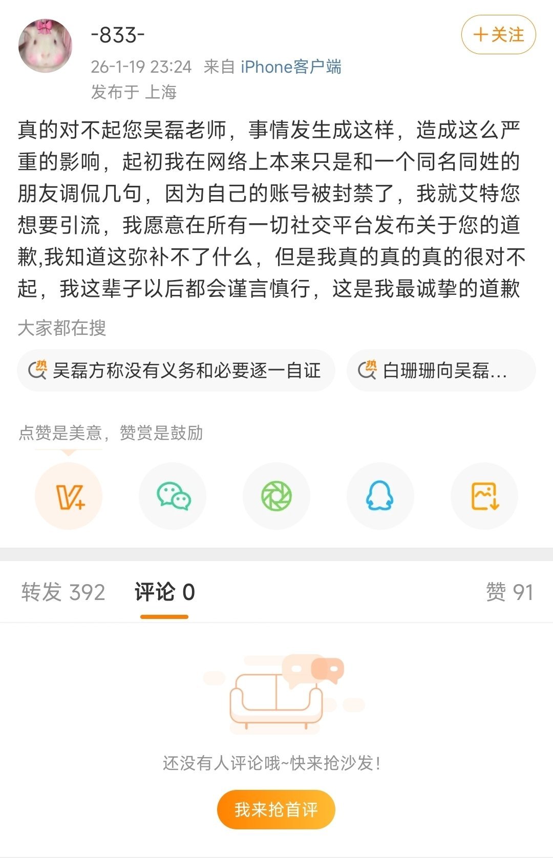 白珊珊向吴磊道歉白珊珊愿意在所有一切社交平台发布关于吴磊的道歉，这辈子以后都会谨