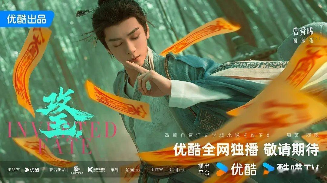大家期待曾舜晞的攻玉吗