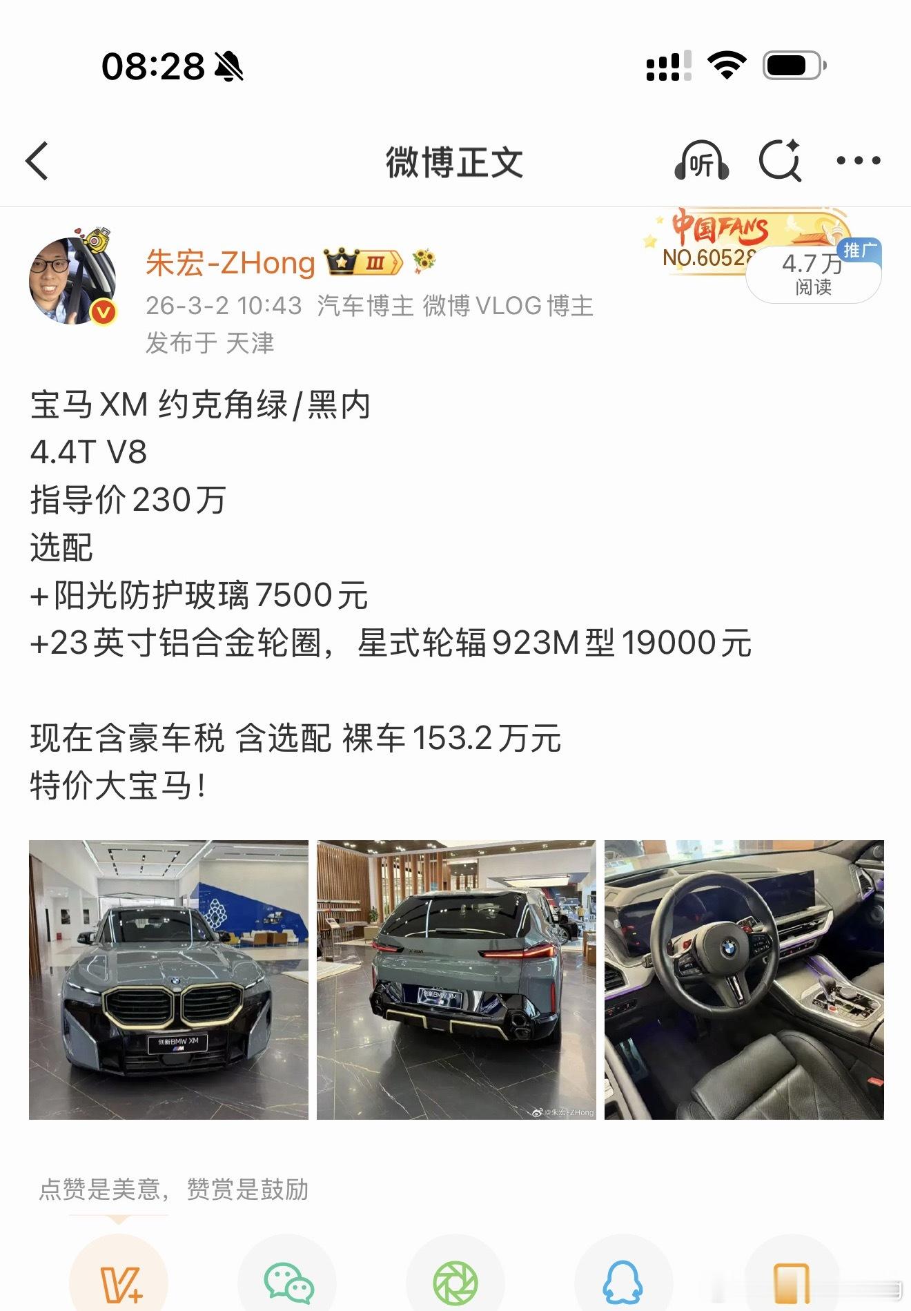 宝马XM 约克角绿 黑内 4.4T V8 现在 138.2万 含豪车税 含选配 