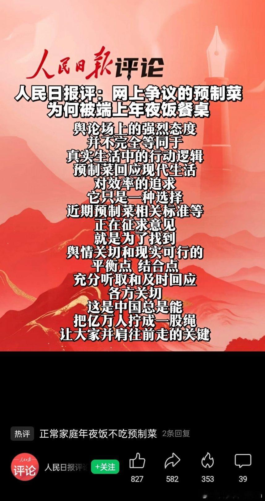 人民日报评：网上争议的预制菜，为何被端上年夜饭餐桌 