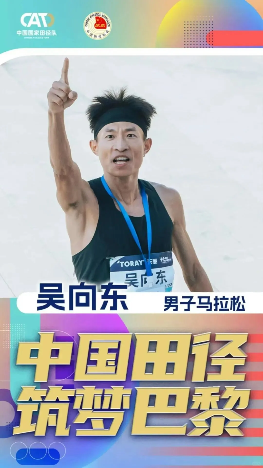 向合肥选手吴向东Salute！🫡🫡🫡