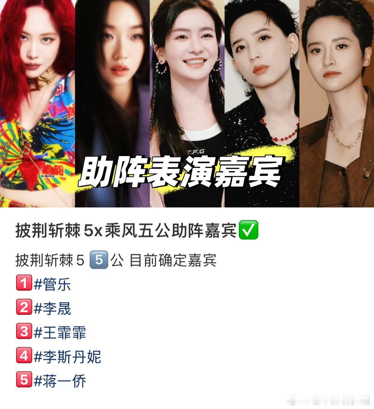 披哥五公帮唱 披哥五公帮唱阵容出炉：Xbrothers——李晟大湾区——管乐To