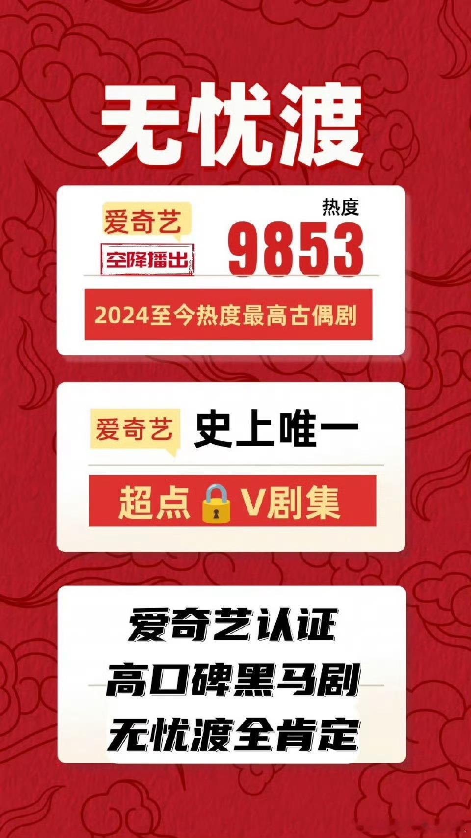 无忧渡超点锁V说实话，空降➕全是自来水，含金量特别高 ​​​