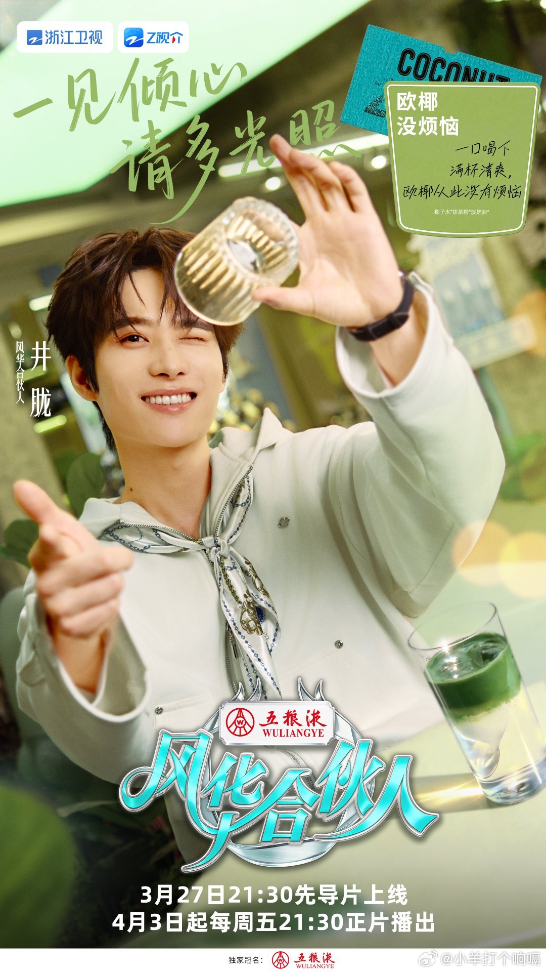 井胧说美男计该用就用井胧说美男计该用就用井胧在《风华合伙人》里这句“美男计该用就