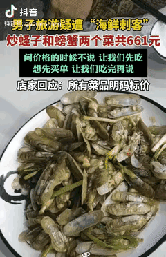就差明抢了!广东惠州，一男子国庆去海边旅游吃饭，点了炒蛏子和炒螃蟹两个菜，提前问