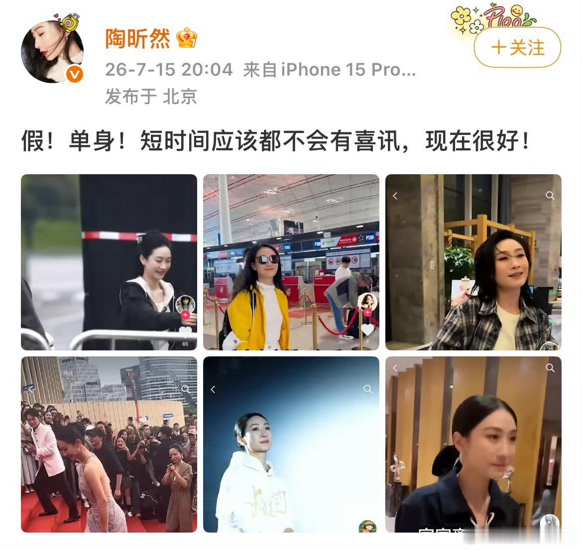 陶昕然 短时间应该都不会有喜讯2026年7月15日，演员陶昕然亲自发微博辟谣再婚