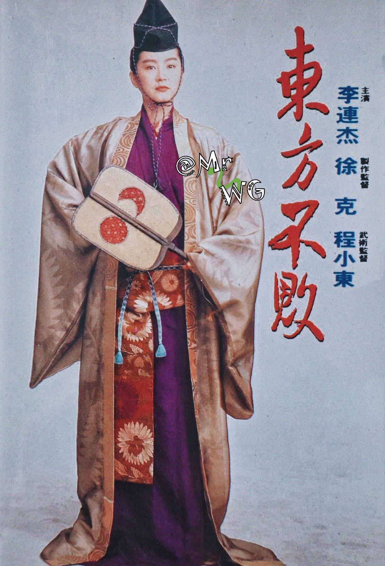 林青霞独家扫描 日月扇在手，金袍红绦尽霸气☀️🌙——【笑傲江湖2之东方不败】林