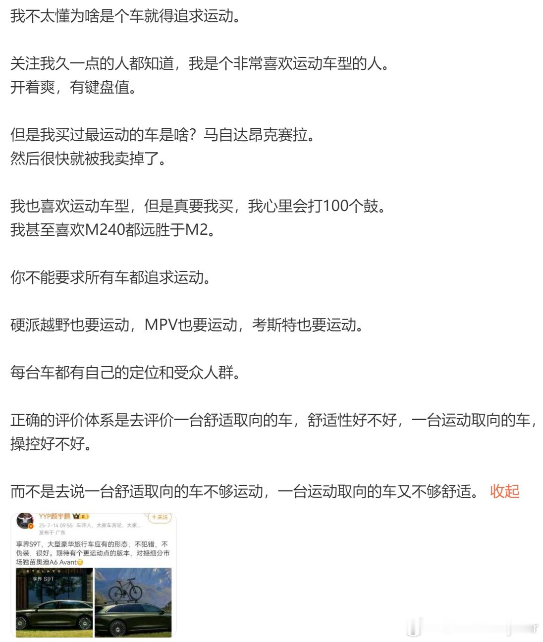 非常赞同的一句话：每台车都有自己的定位和受众人群。有些车定位就是舒适，不能用运动