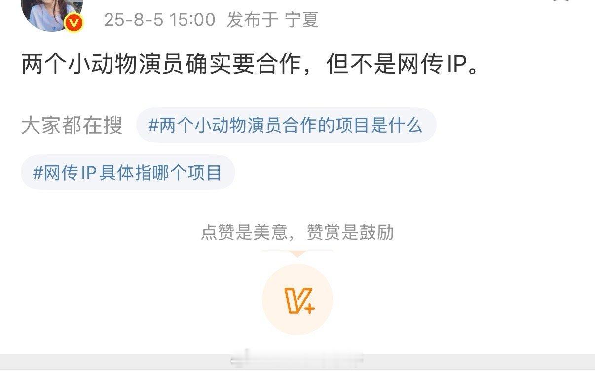 有瓜主说两个小动物确实要合作了，但不是网传的那部，评论区猜是王鹤棣、宋祖儿[思考