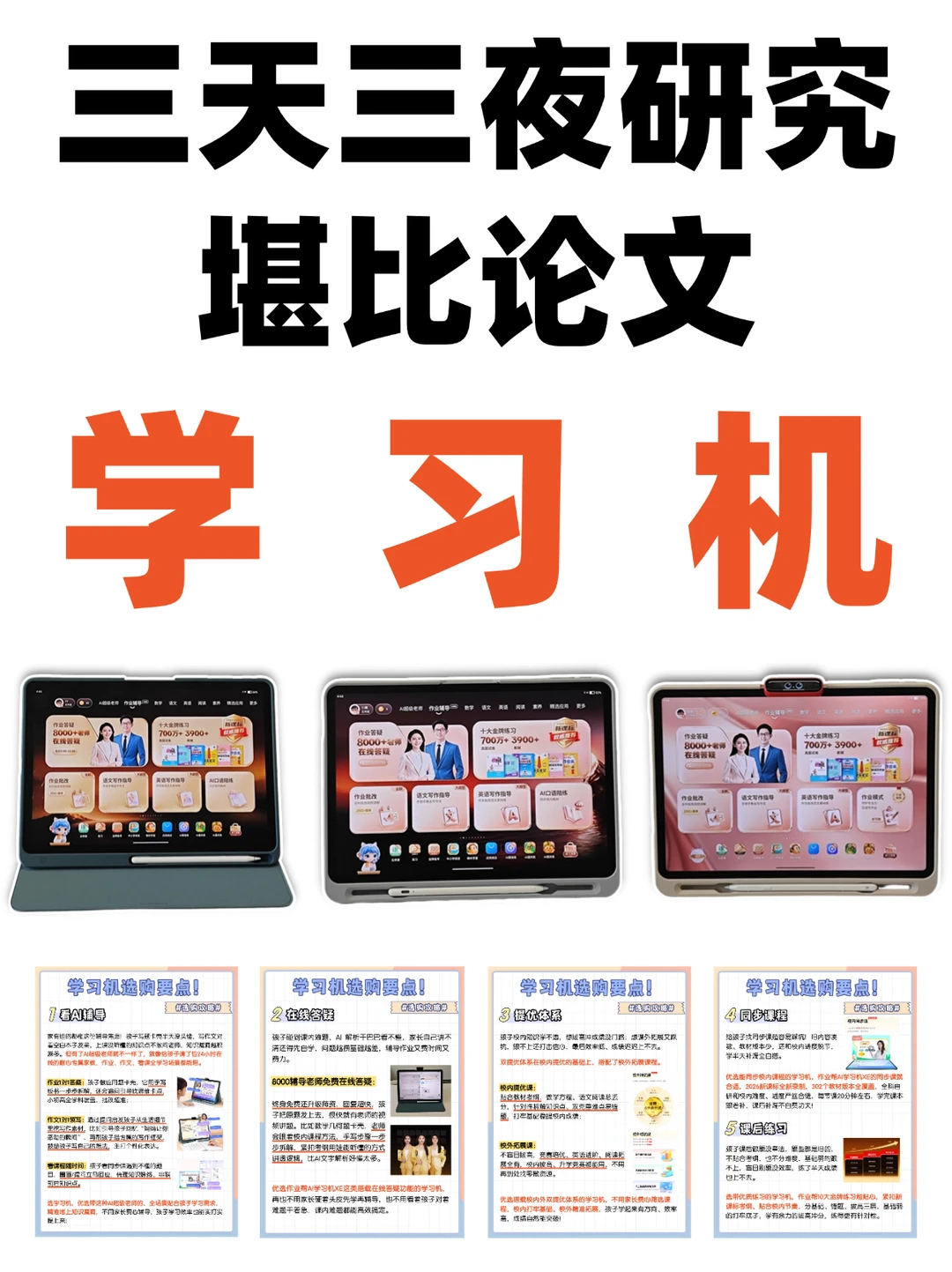 作业辅导神器选对，孩子自主学家长少操心