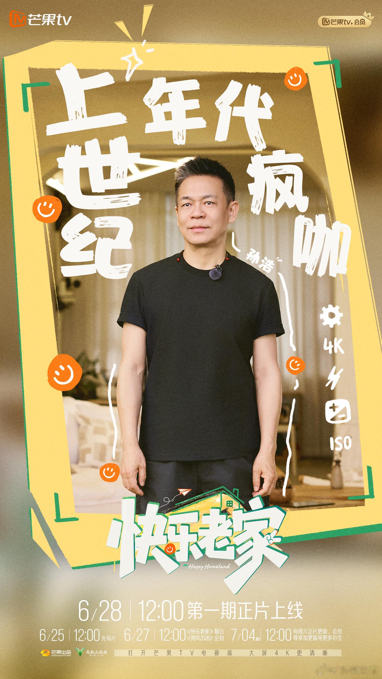 吴昕说孙浩适合上恋综 孙浩这种成熟稳重又自带幽默感的大叔，性格还敞亮，去恋综绝对
