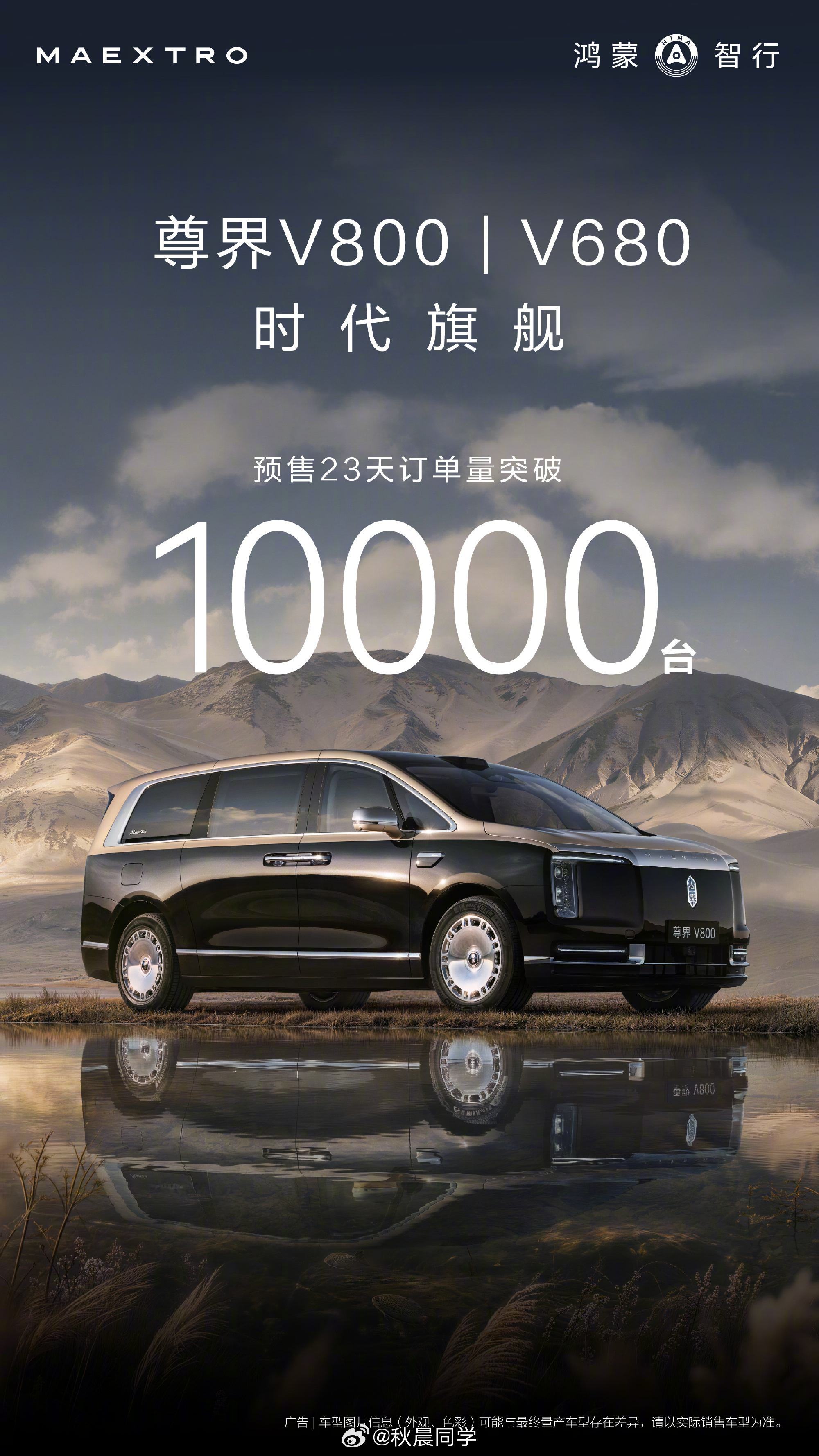 余承东官宣尊界发布会尊界V800预售80-120万，23天订单破万，新车将于8月