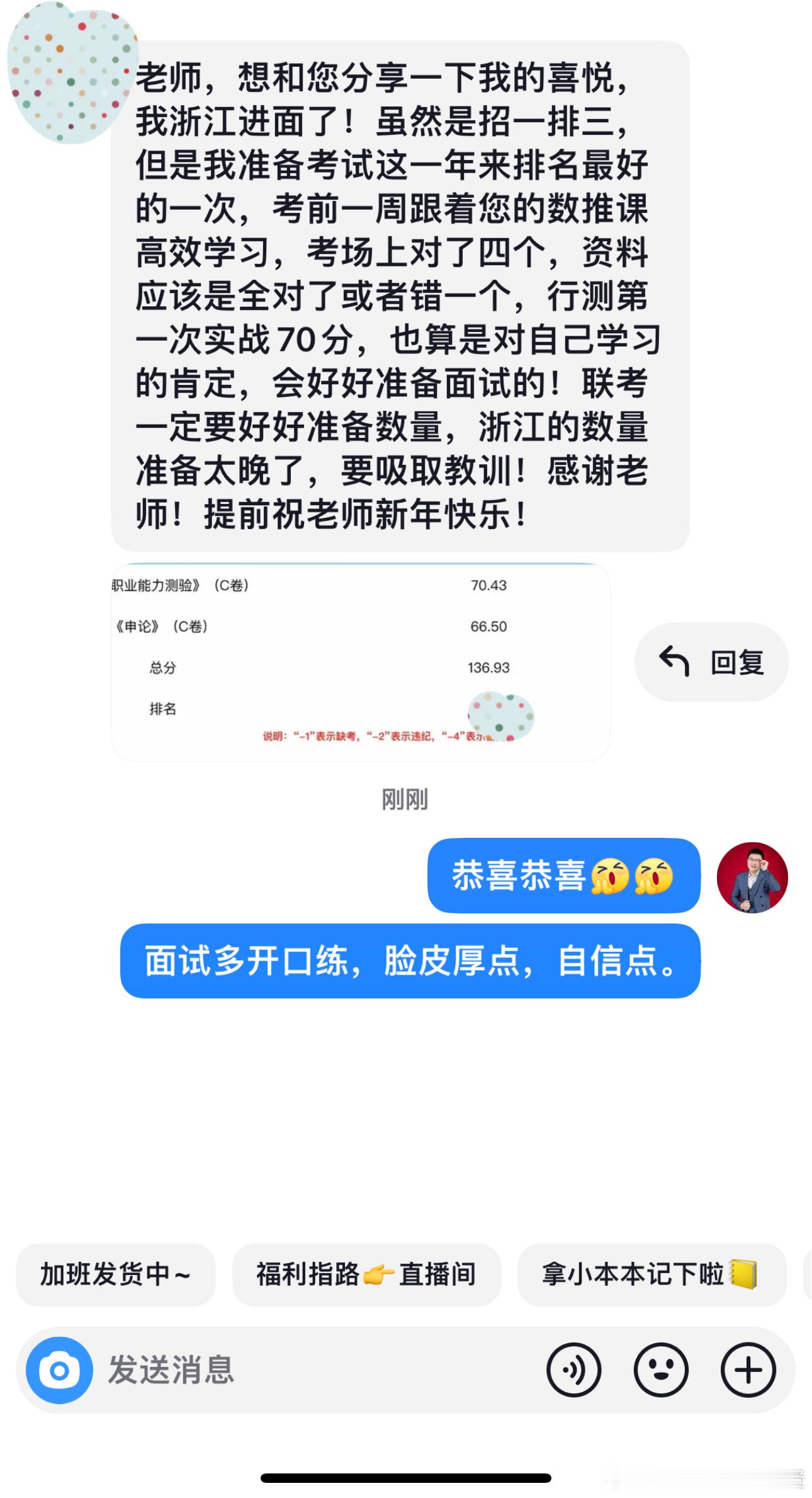 成功上岸，好运贴贴（500）考场发挥出个人水平最佳，资料错一个以内，浙江省考进面