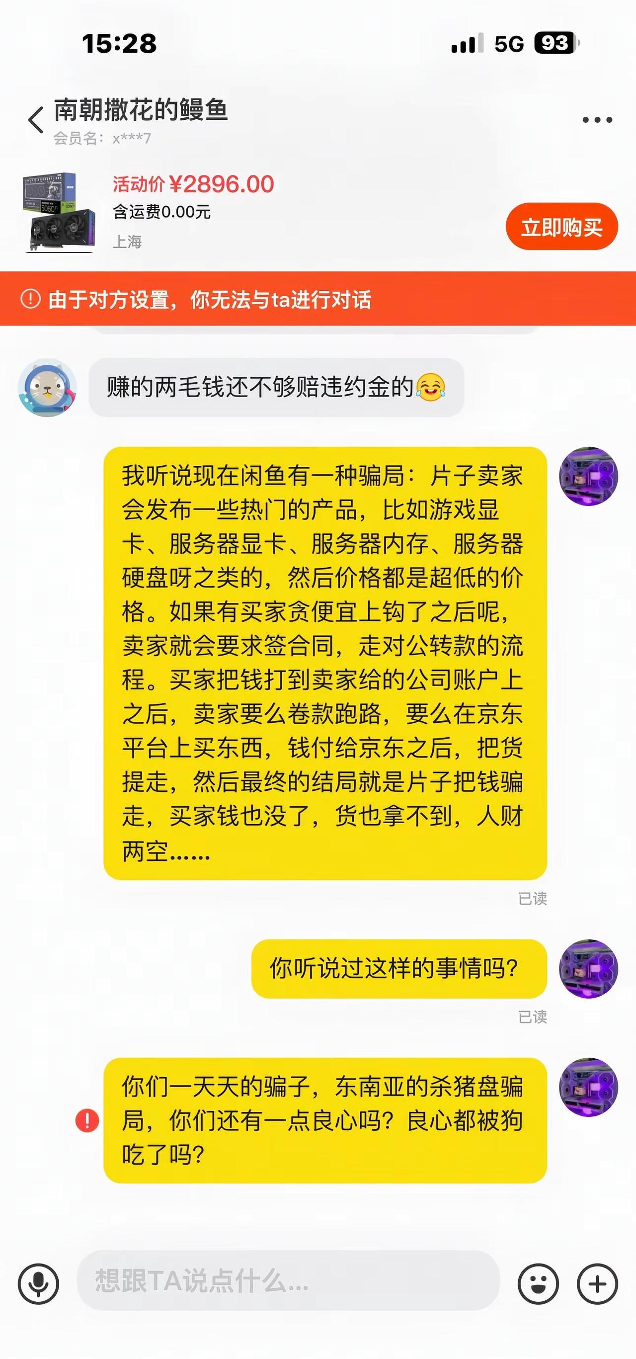 我一开始就知道发现了一个骗子，但我还是很耐心的去聊天，我想看看骗子究竟用的什么套