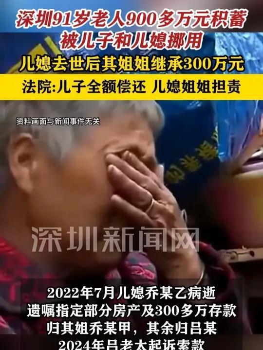 九旬老人的养老积蓄终靠法律讨回公道。
（个人观点仅供参考，无任何不良引导）
九十