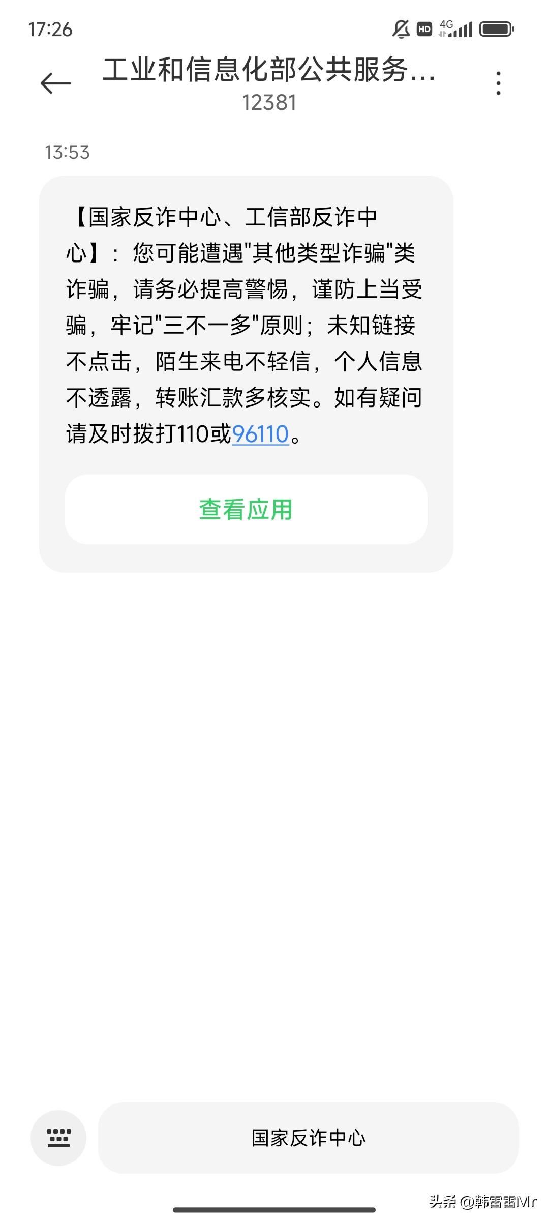 我是遇到电诈了吗