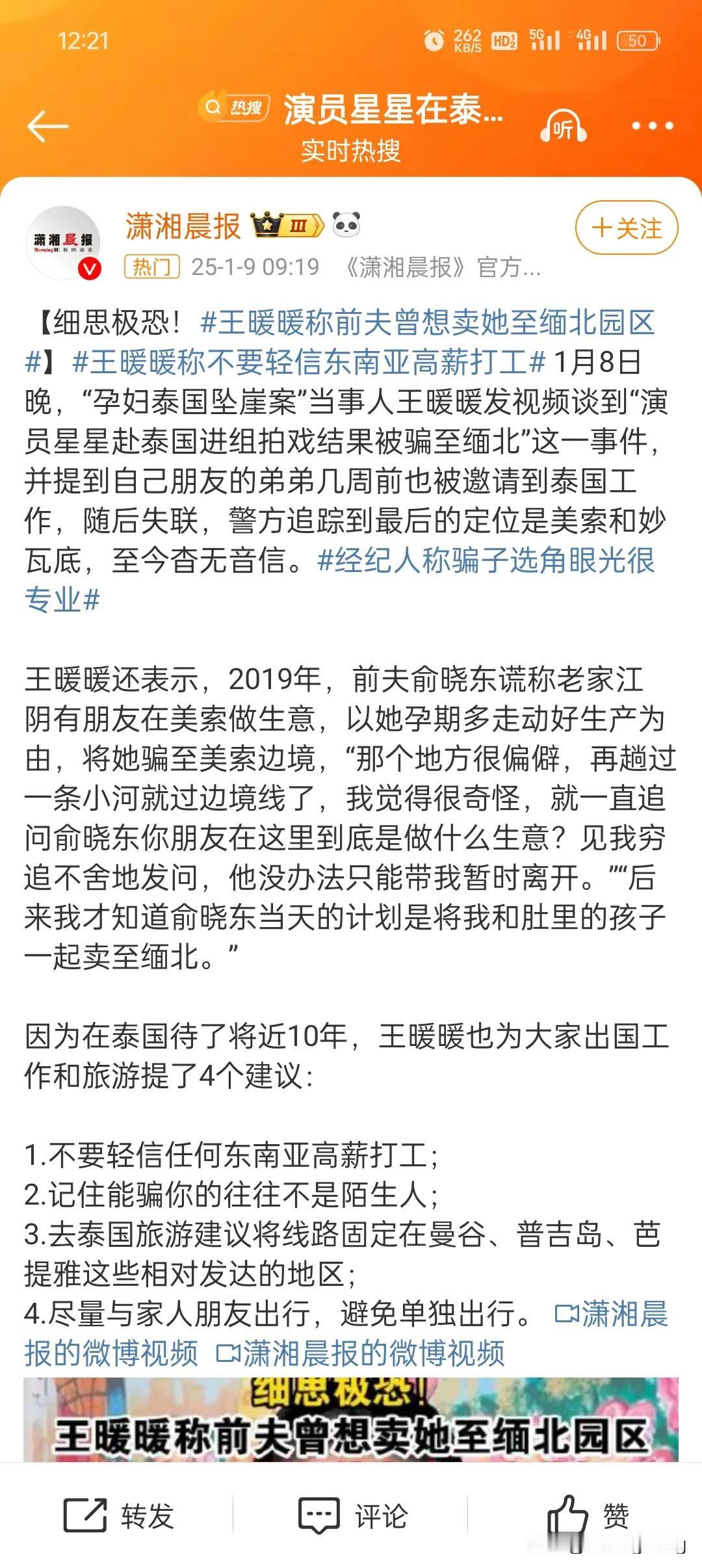 继演员王星被解救出来之后，
陆陆续续有人发出求救信号，
174名家属填写缅甸被困
