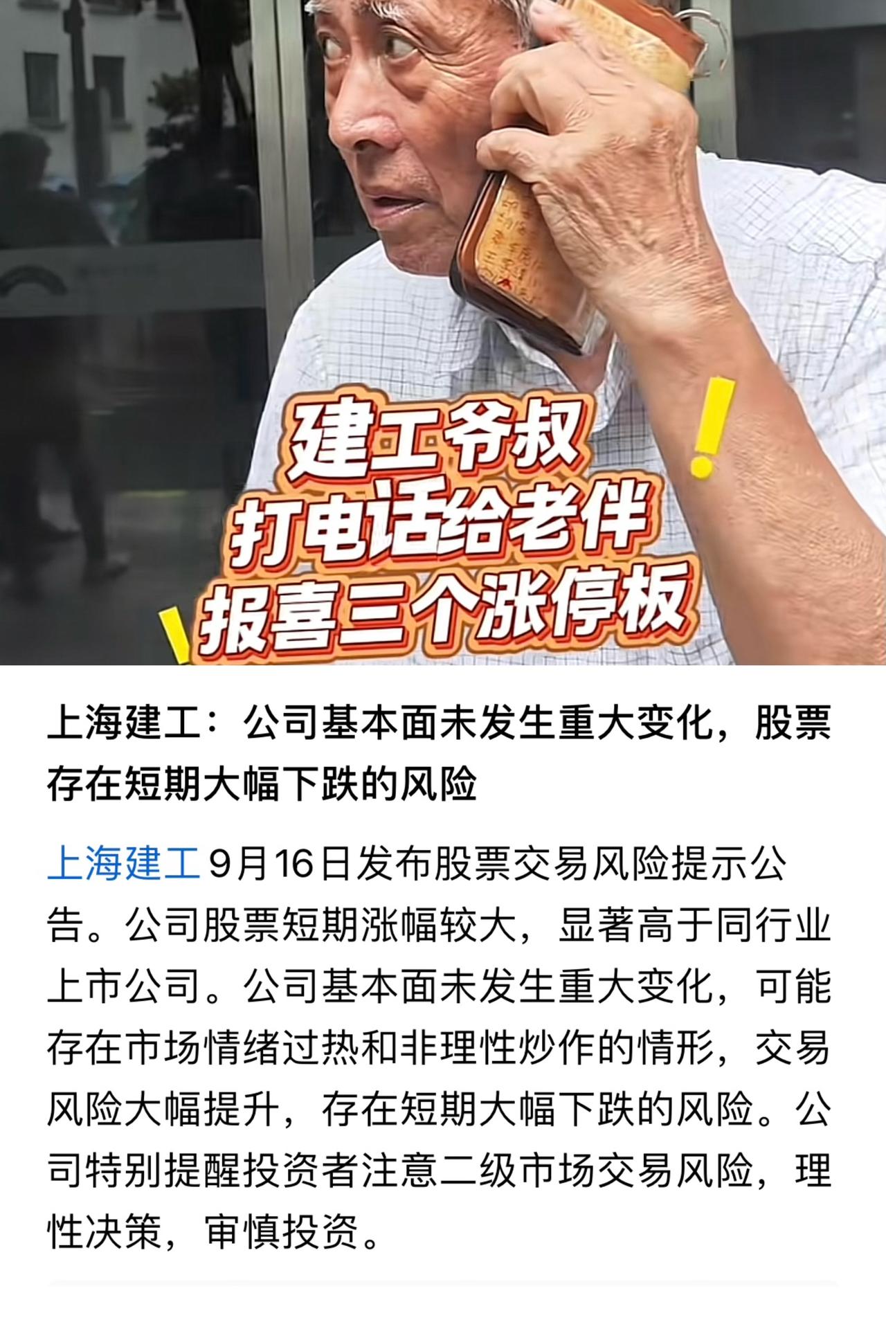 上海爷叔已经喜拿3个涨停了，离解套也就还要2个涨停的样子，此时出来降温并直接讲短