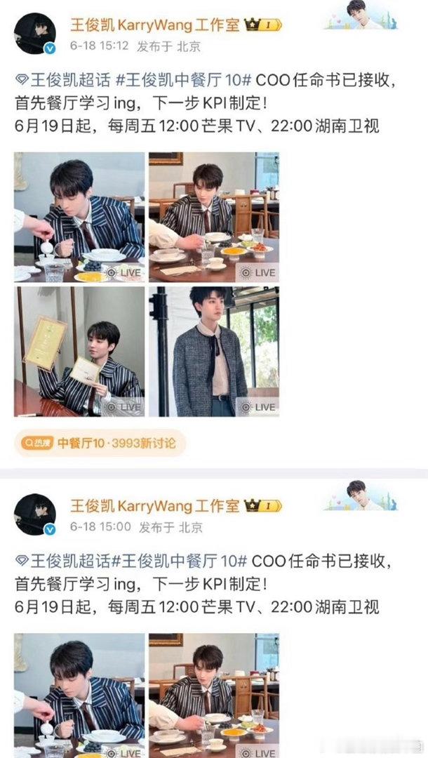 王俊凯工作室干什么都心酸今天发《中餐厅10》宣传博，一口气犯仨错：没发进超话、话