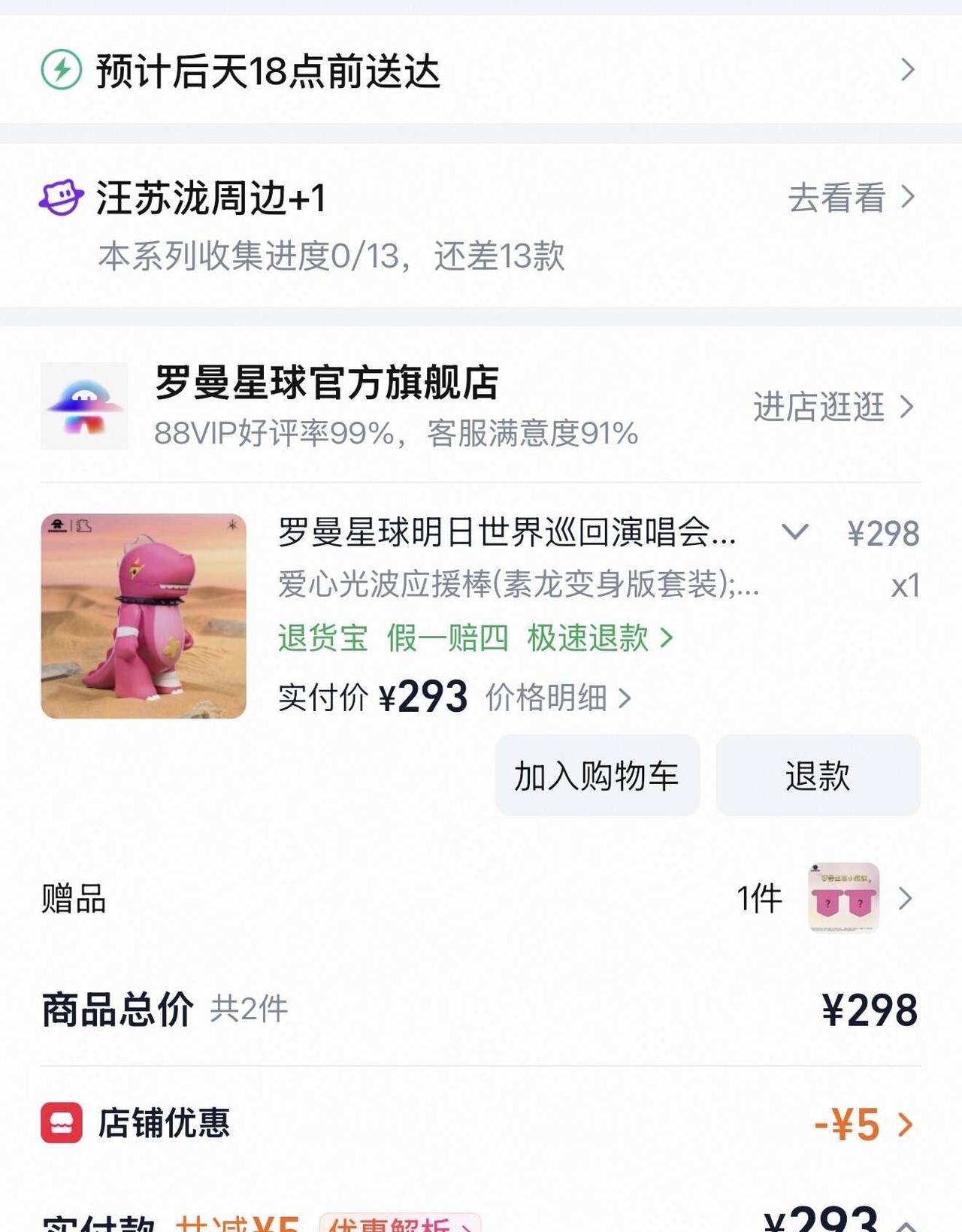 终于拥有
从未如此顺滑过！
希望抢演唱会门票也能如此顺滑！
汪苏泷 罗曼星球 汪