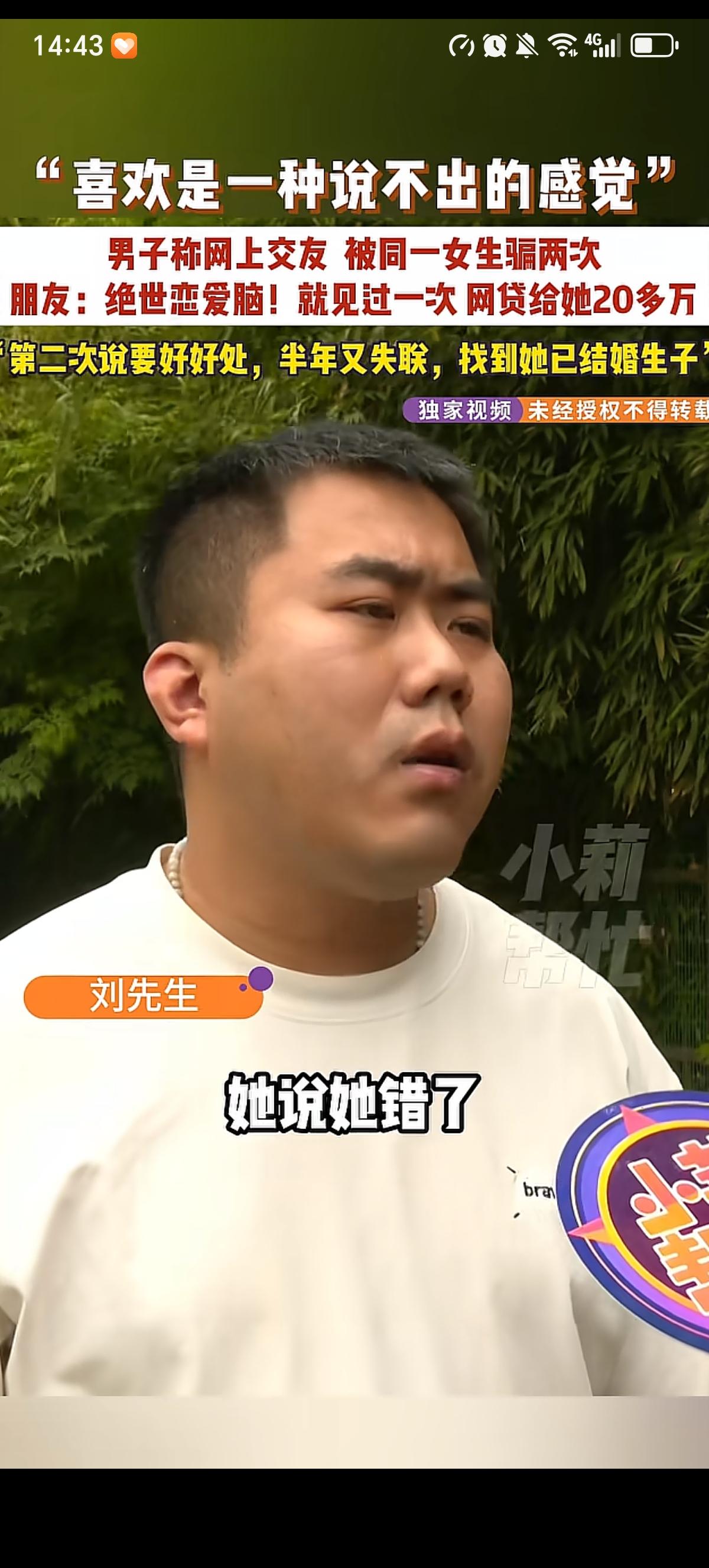 男子网恋2个月借给女友5万多，女友消失了，报警找到人才知道对方姓李不姓胡。过了三