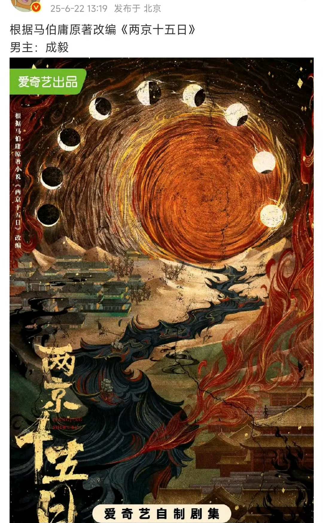 又传？很多剧开始都传成毅，后面不了了之了，《赴山海》什么时候能播？[吃瓜][吃瓜