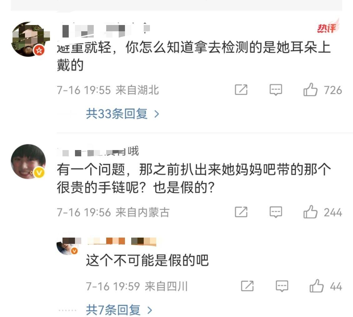 黄杨某甜有关问题最新通报耳环这个事看来是无法服众了，因为谁也无法确定送去检测的到