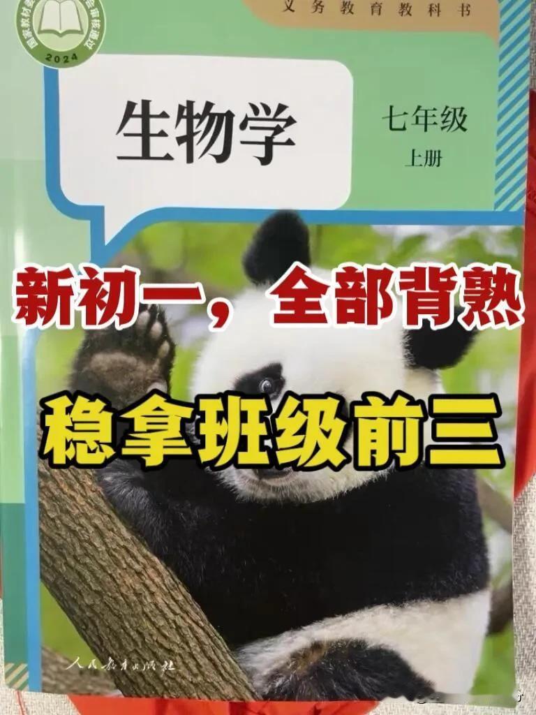 七上生物🔥30个常考必背知识点看这篇就够了