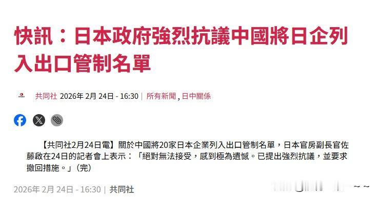 🇯🇵——急眼了？[鼓掌]
中方再对日本精准锁喉后，日方回应来了:绝对无法接受