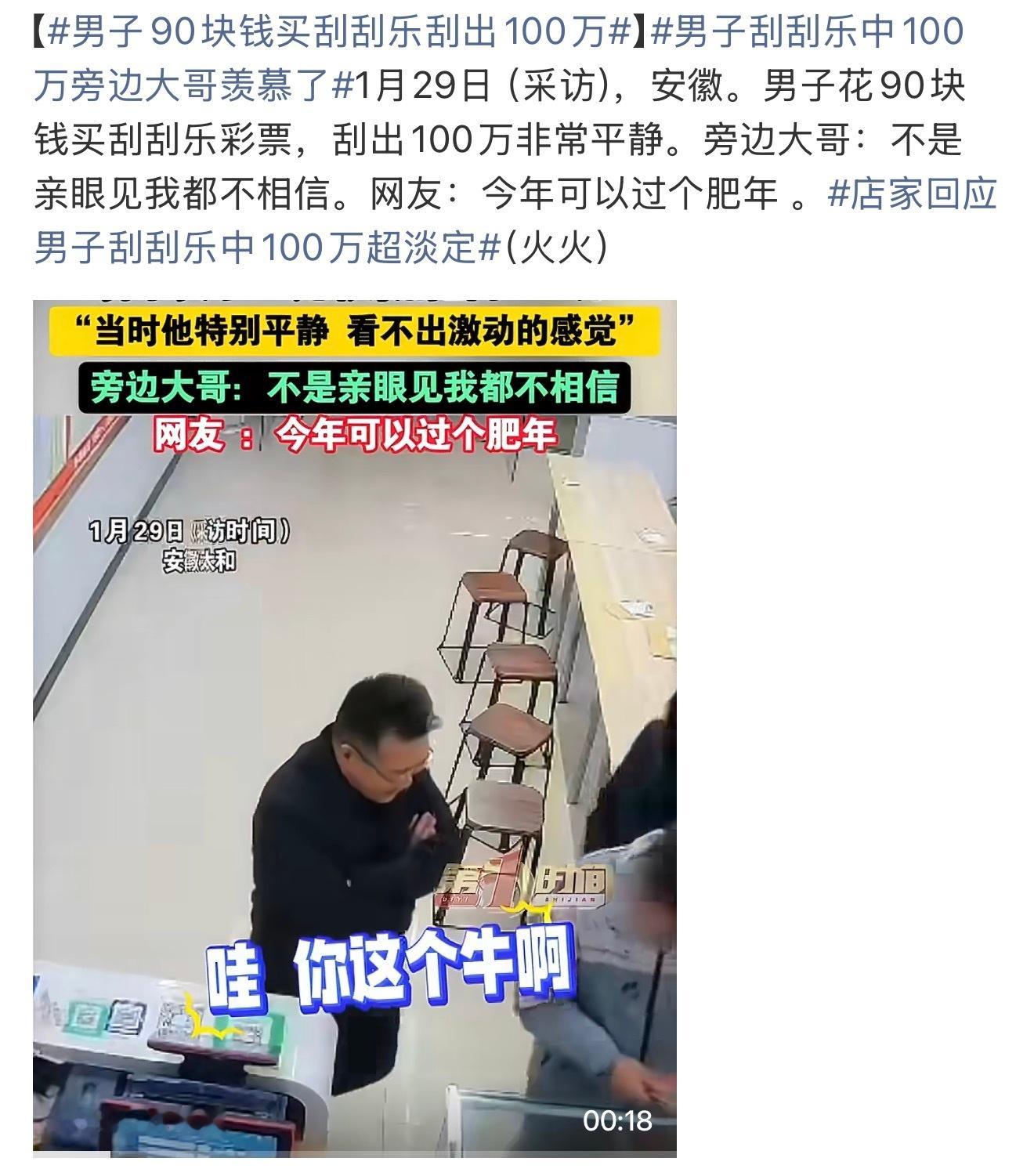 男子刮刮乐中100万旁边大哥羡慕了不只是旁边的大哥羡慕。屏幕前的小老弟我也很羡慕