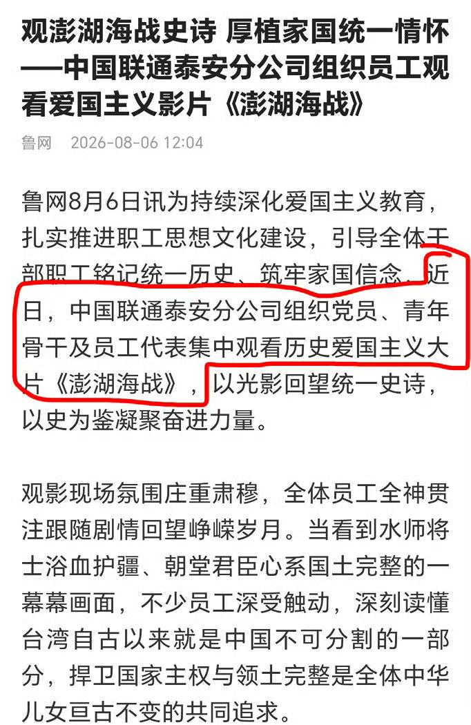 《澎湖海战》有可能在体制内开始播放了。目前明确发文的有：中国联通泰安分公司、江西